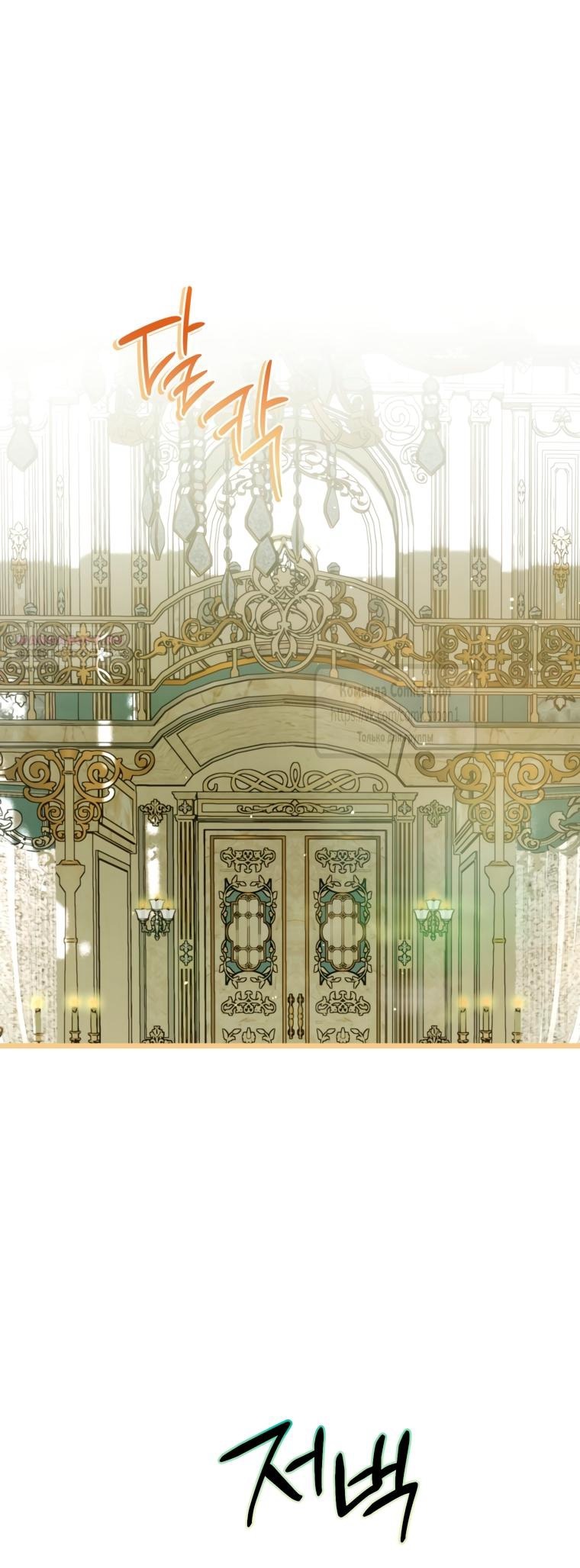 Манга Ограниченное время незначительной героини - Глава 98 Страница 50