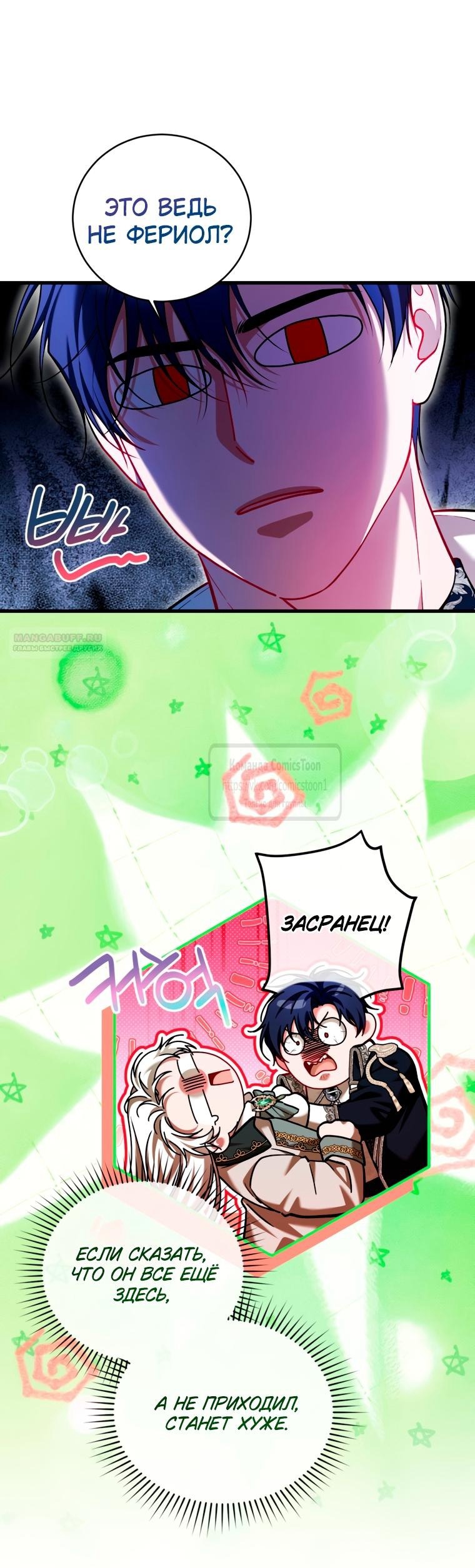 Манга Ограниченное время незначительной героини - Глава 98 Страница 18