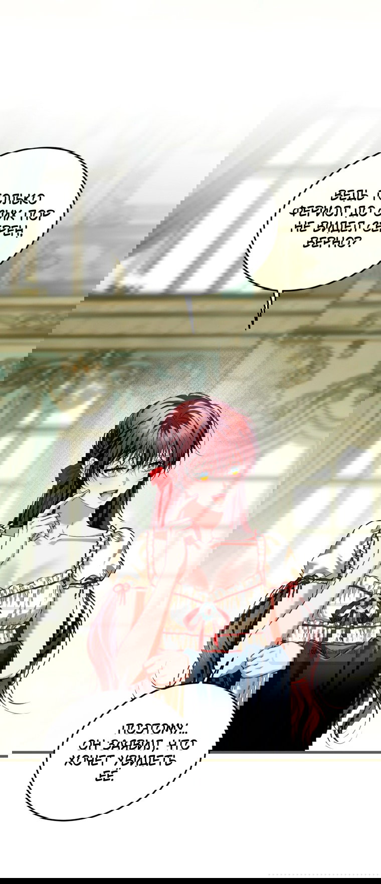 Манга Ограниченное время незначительной героини - Глава 98 Страница 19