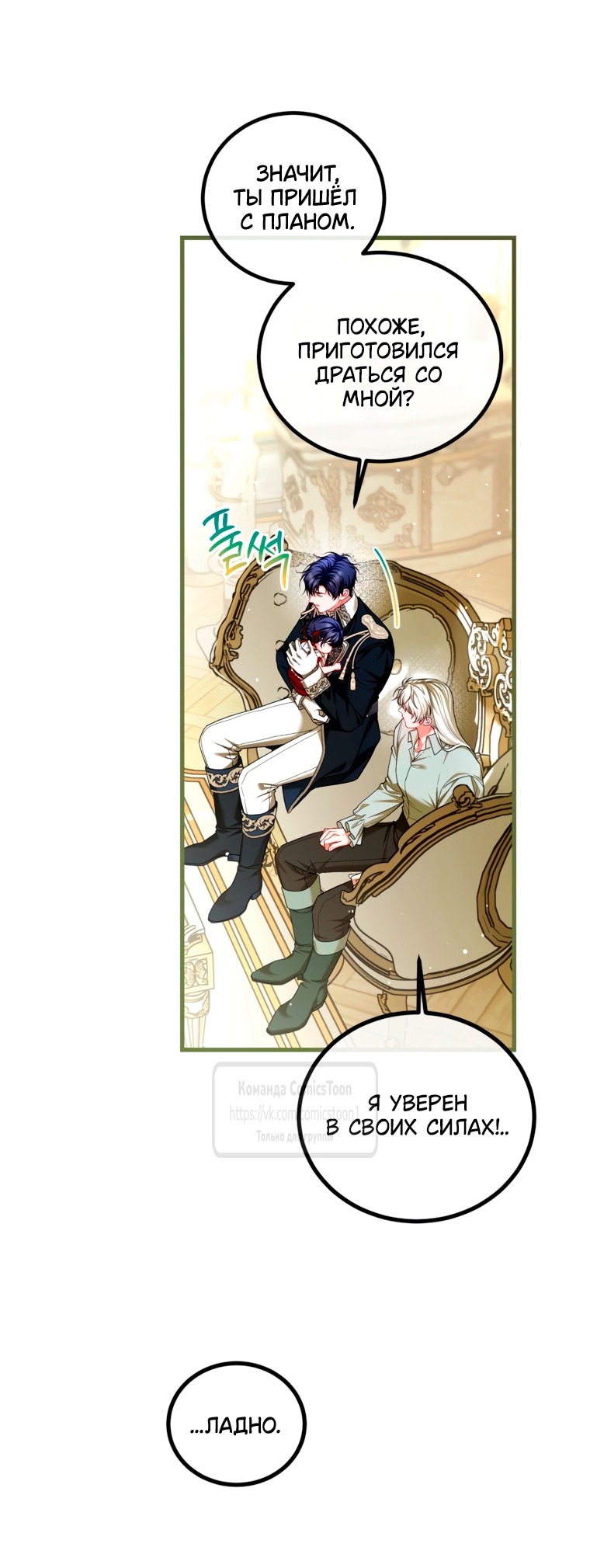 Манга Ограниченное время незначительной героини - Глава 98 Страница 33