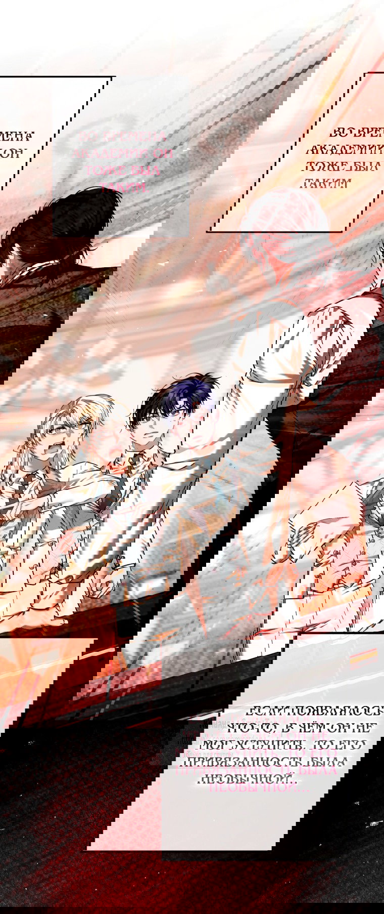 Манга Ограниченное время незначительной героини - Глава 98 Страница 31