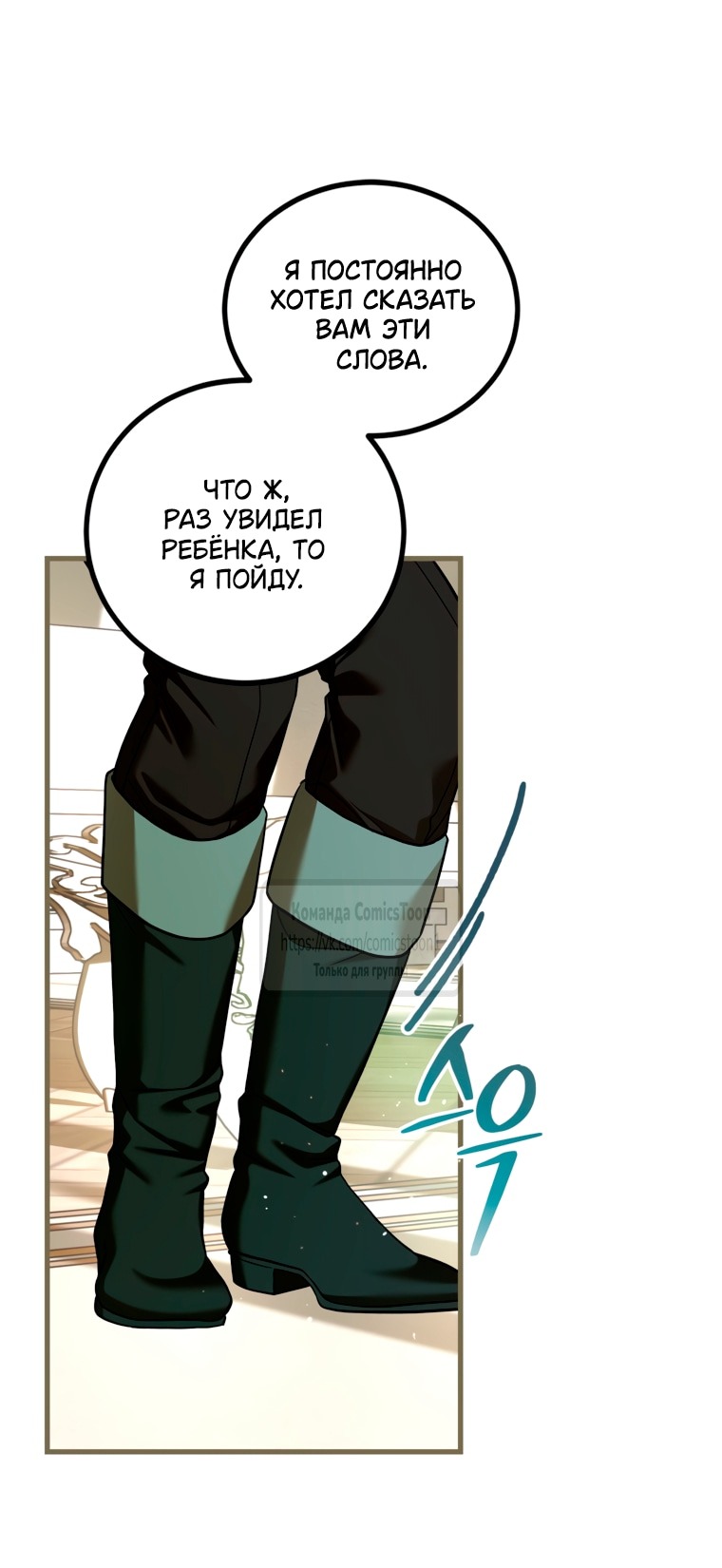 Манга Ограниченное время незначительной героини - Глава 98 Страница 45