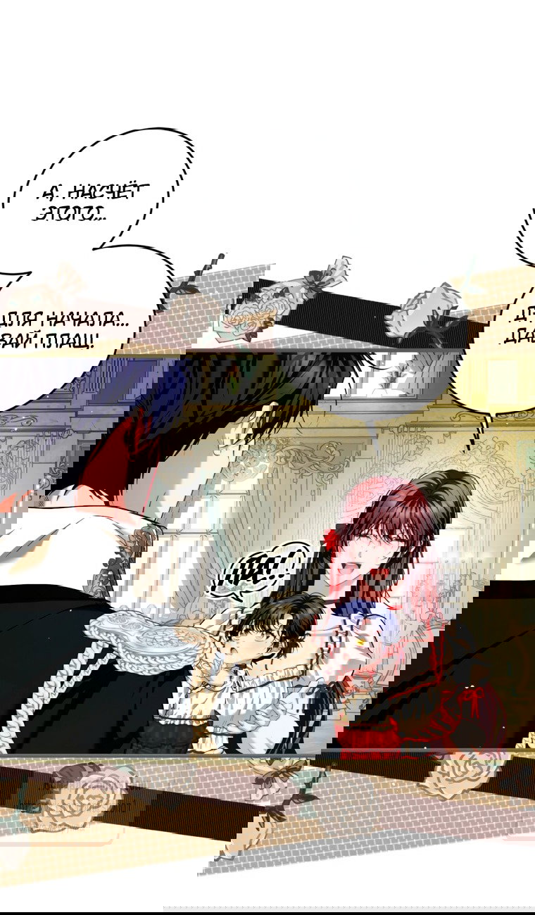 Манга Ограниченное время незначительной героини - Глава 98 Страница 13