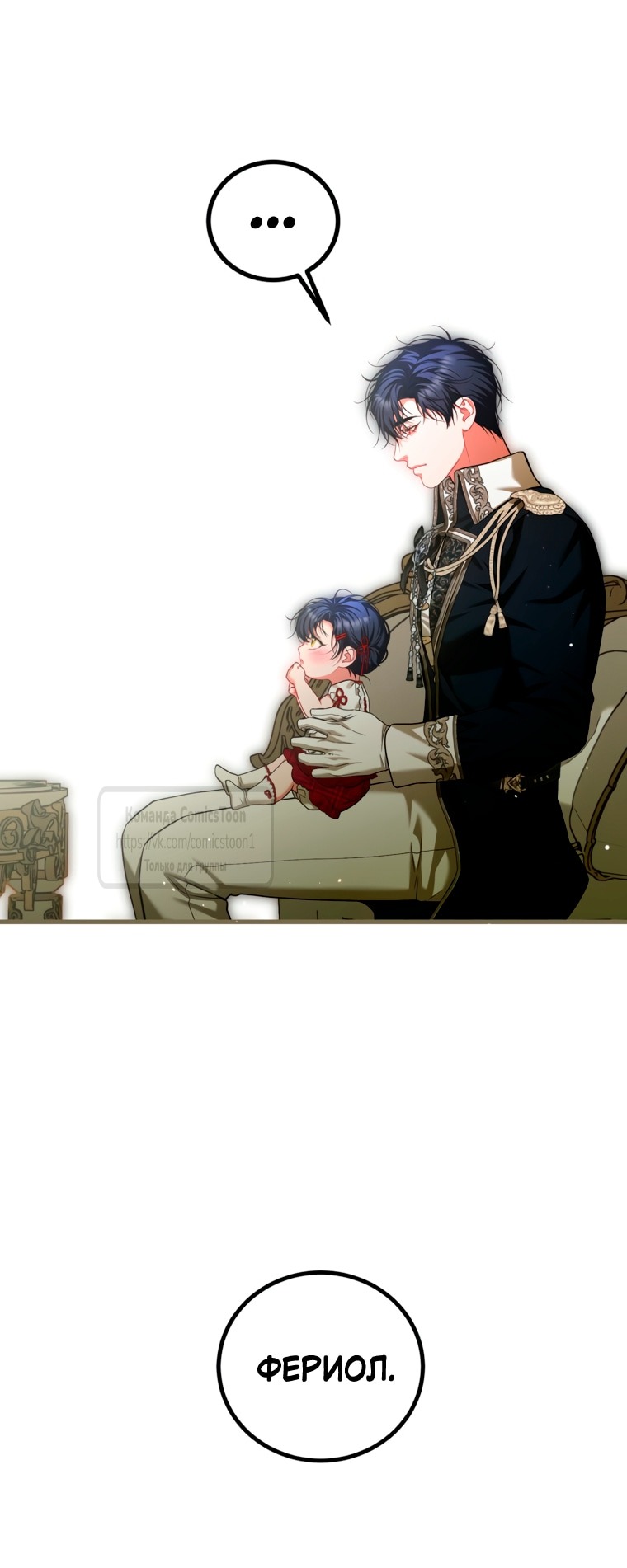 Манга Ограниченное время незначительной героини - Глава 98 Страница 47