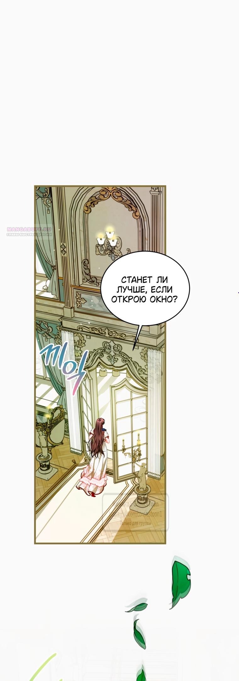 Манга Ограниченное время незначительной героини - Глава 98 Страница 1