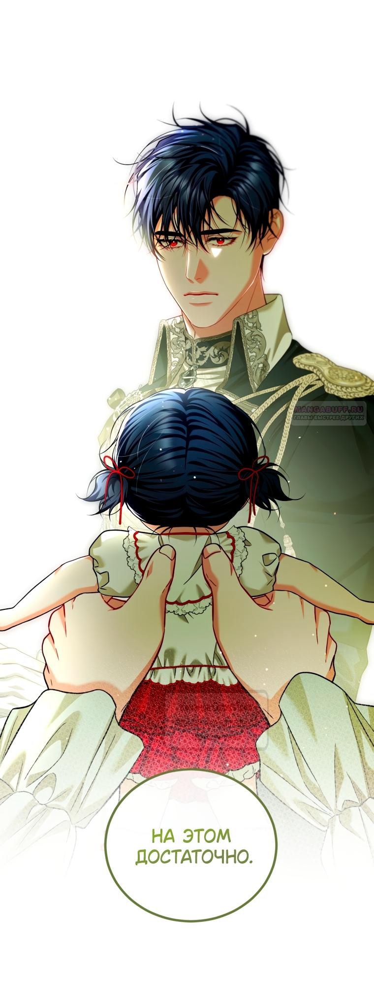 Манга Ограниченное время незначительной героини - Глава 98 Страница 42