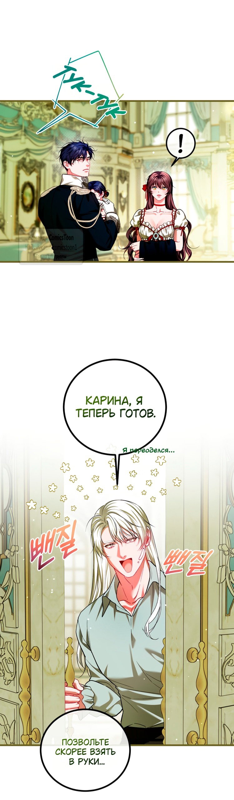 Манга Ограниченное время незначительной героини - Глава 98 Страница 23