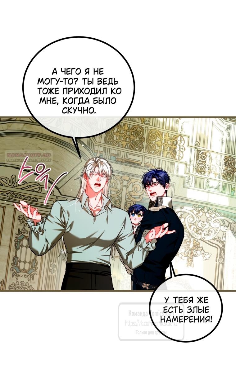 Манга Ограниченное время незначительной героини - Глава 98 Страница 26