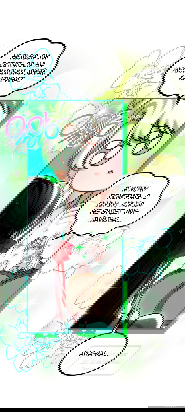 Манга Ограниченное время незначительной героини - Глава 98 Страница 28