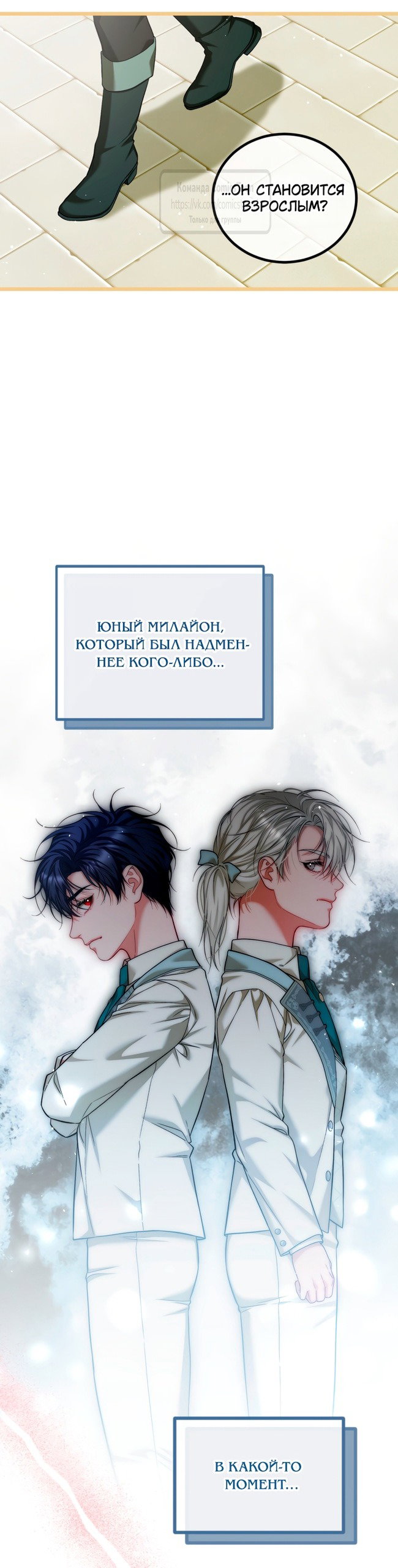 Манга Ограниченное время незначительной героини - Глава 98 Страница 51