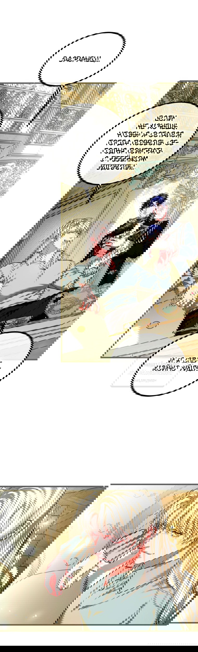 Манга Ограниченное время незначительной героини - Глава 98 Страница 29