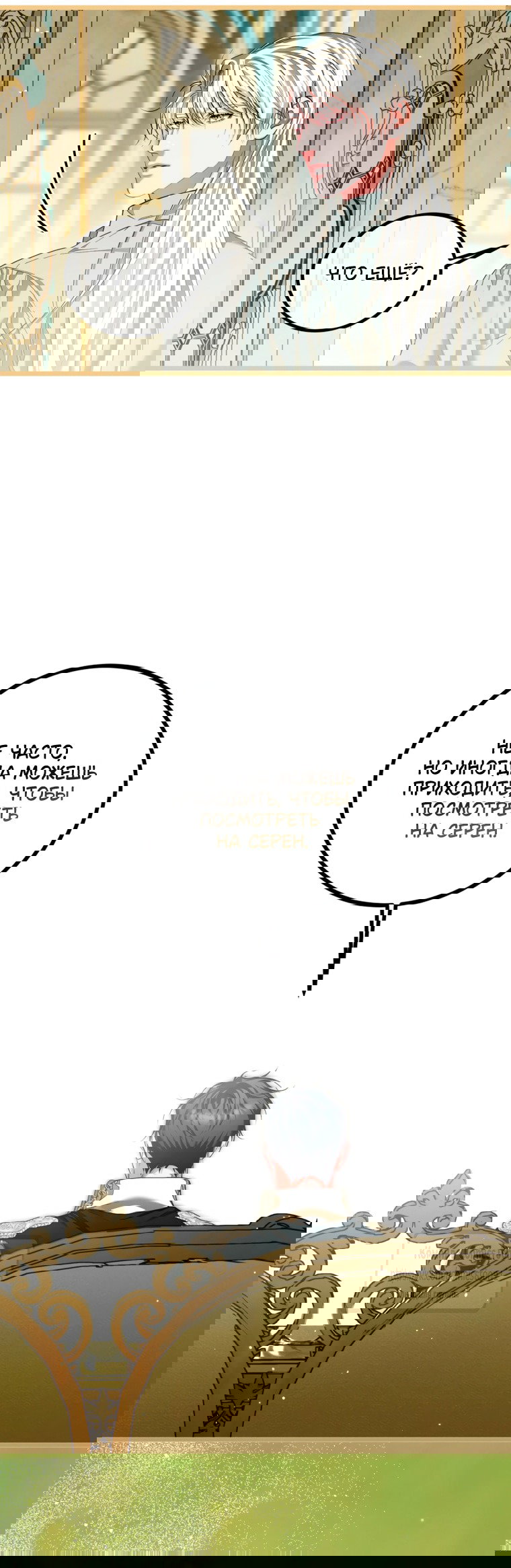 Манга Ограниченное время незначительной героини - Глава 98 Страница 48