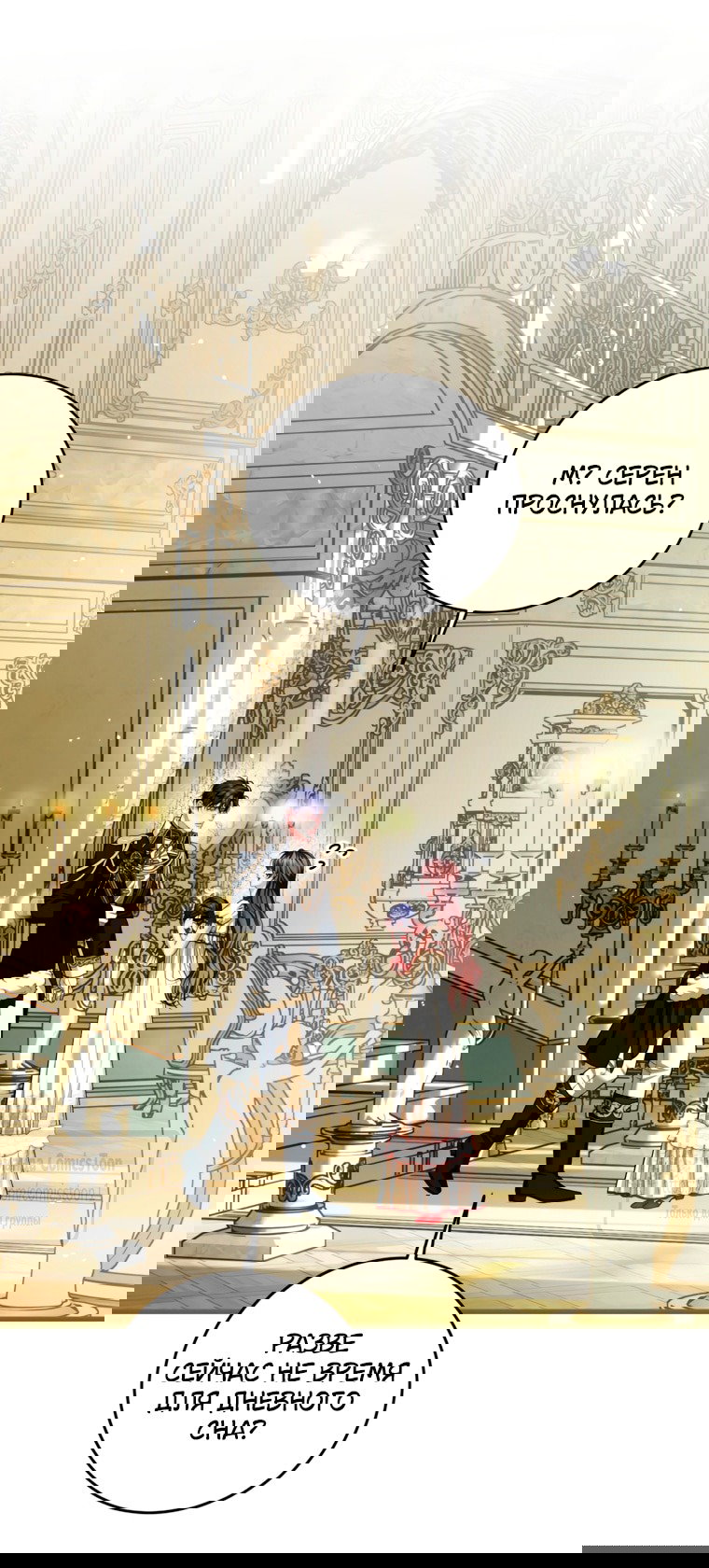 Манга Ограниченное время незначительной героини - Глава 98 Страница 12