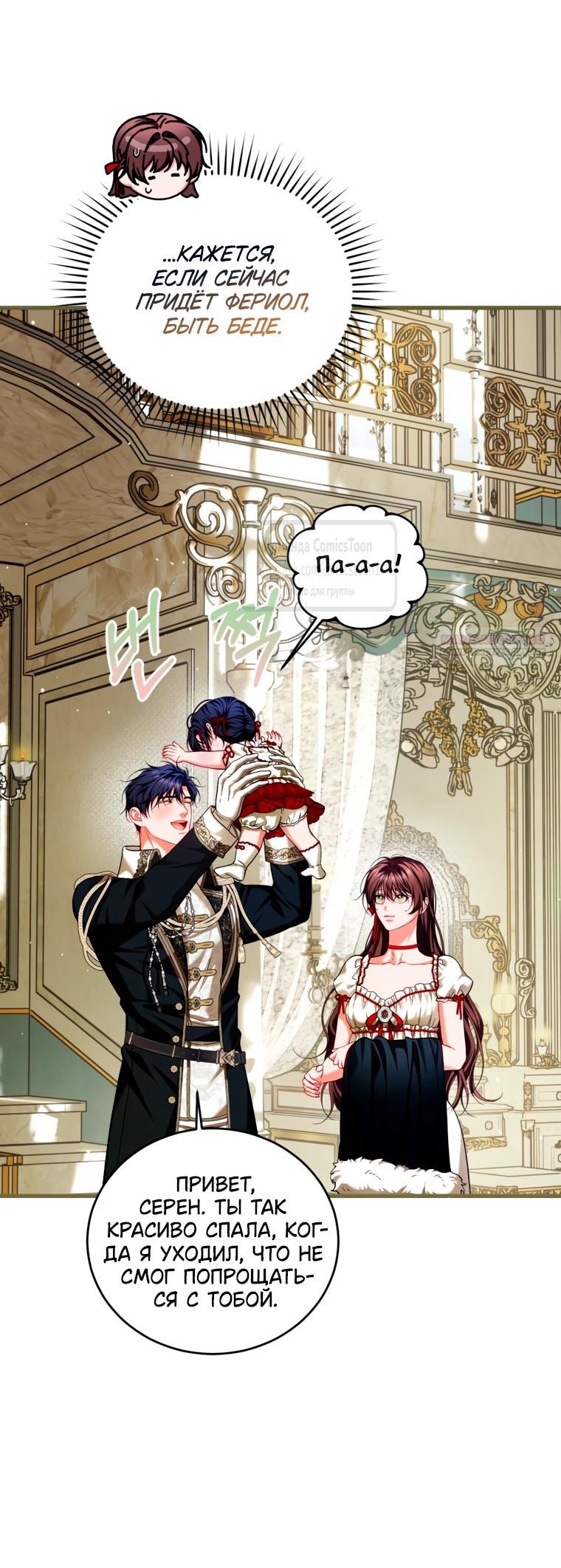 Манга Ограниченное время незначительной героини - Глава 98 Страница 14