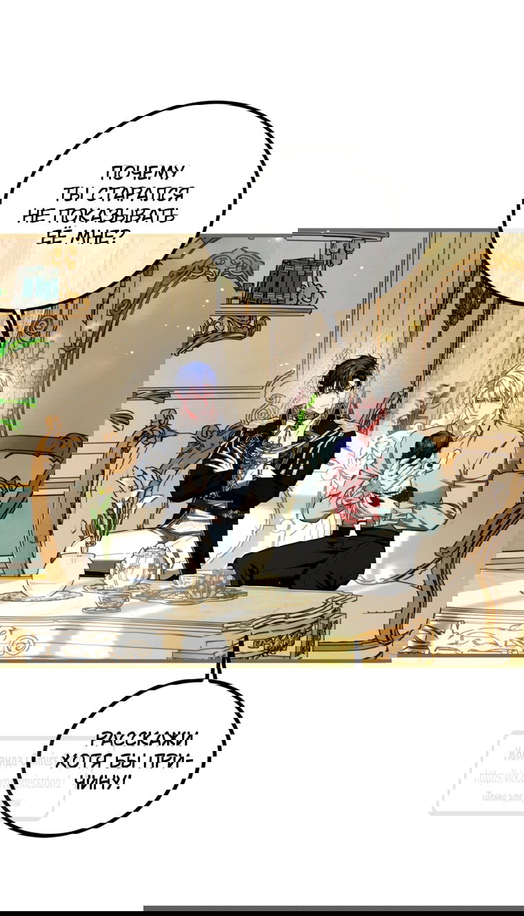 Манга Ограниченное время незначительной героини - Глава 98 Страница 37