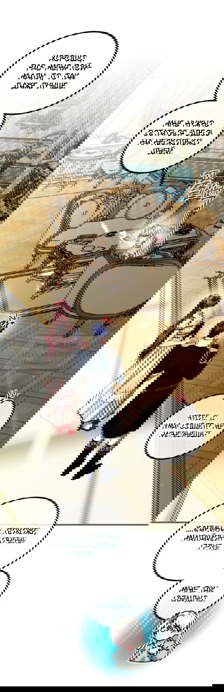 Манга Ограниченное время незначительной героини - Глава 98 Страница 27