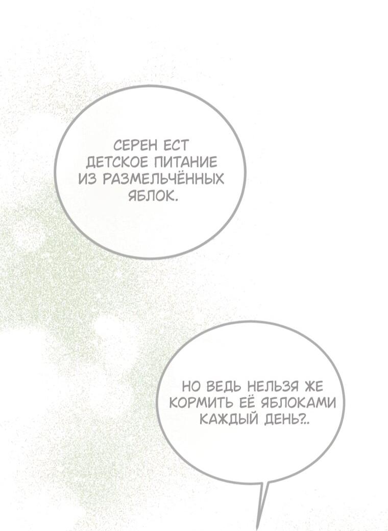 Манга Ограниченное время незначительной героини - Глава 101 Страница 19