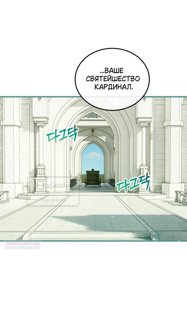 Манга Ограниченное время незначительной героини - Глава 101 Страница 48