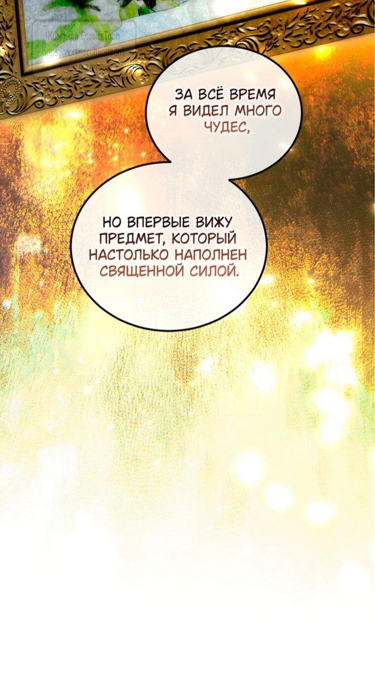 Манга Ограниченное время незначительной героини - Глава 101 Страница 40