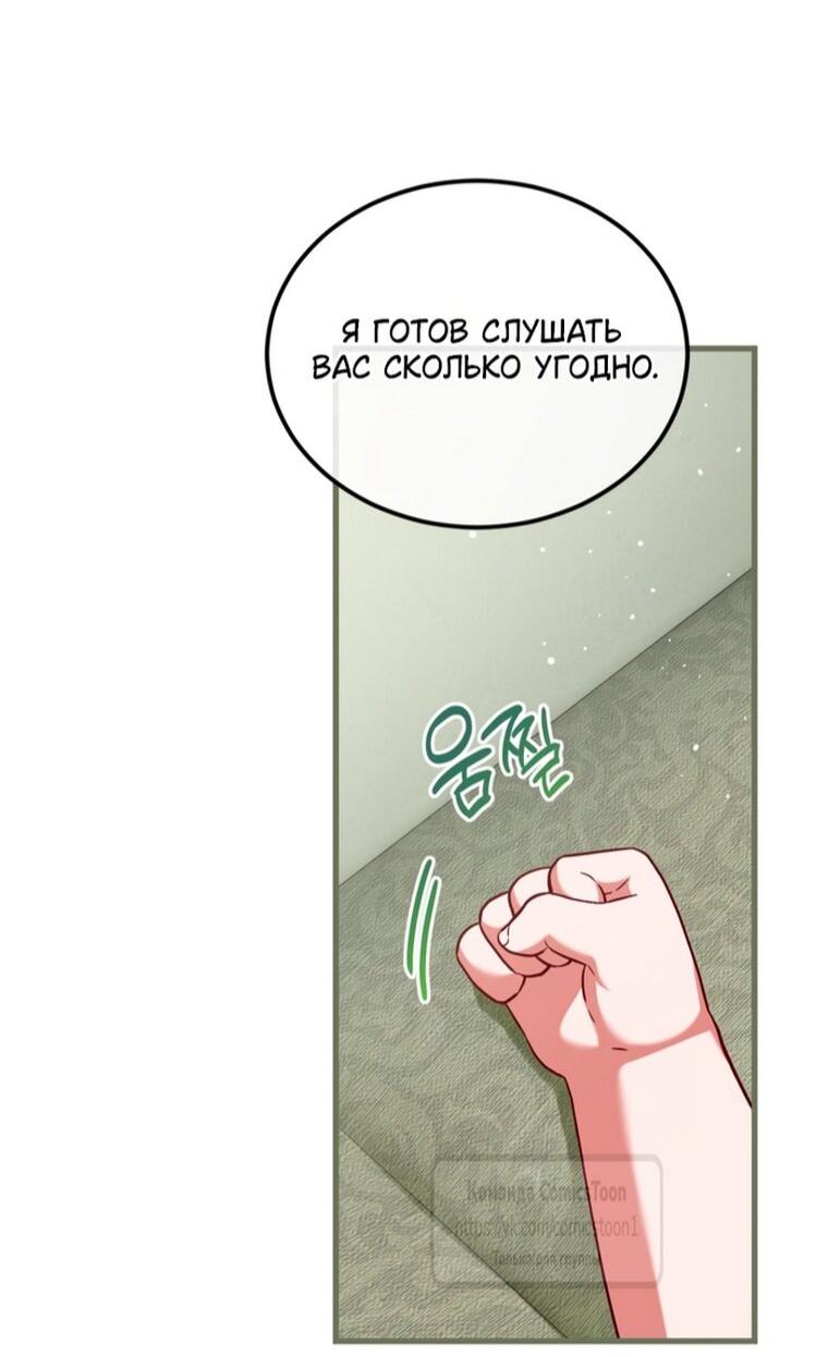 Манга Ограниченное время незначительной героини - Глава 101 Страница 23