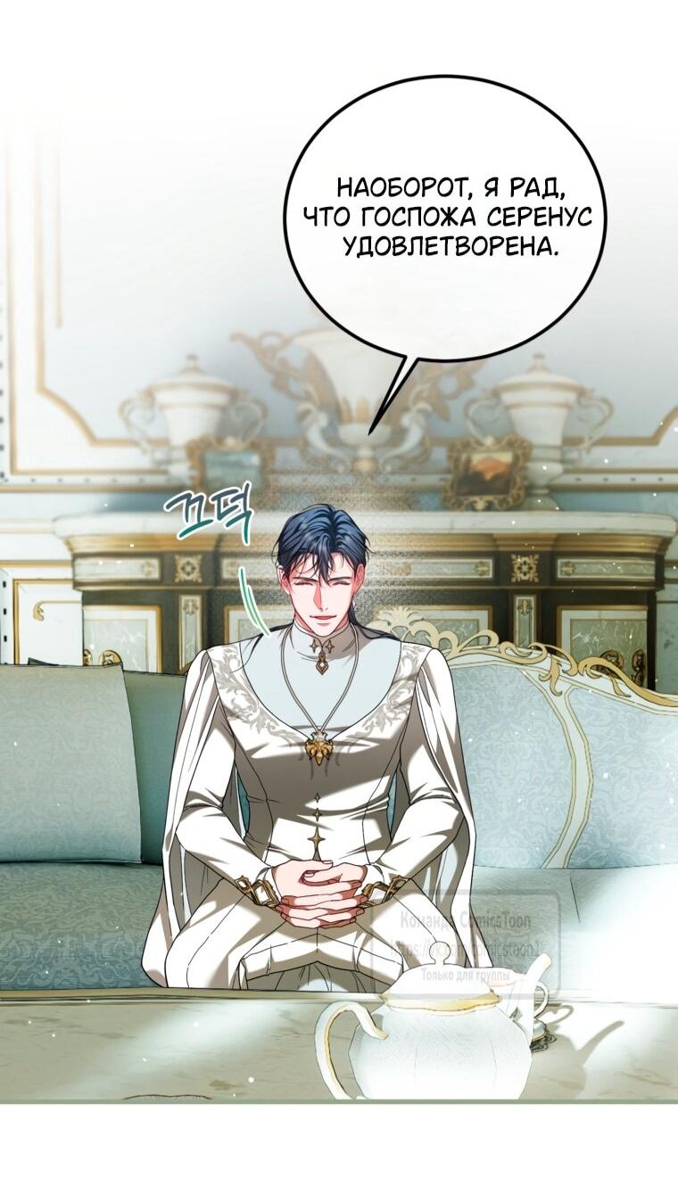 Манга Ограниченное время незначительной героини - Глава 101 Страница 7