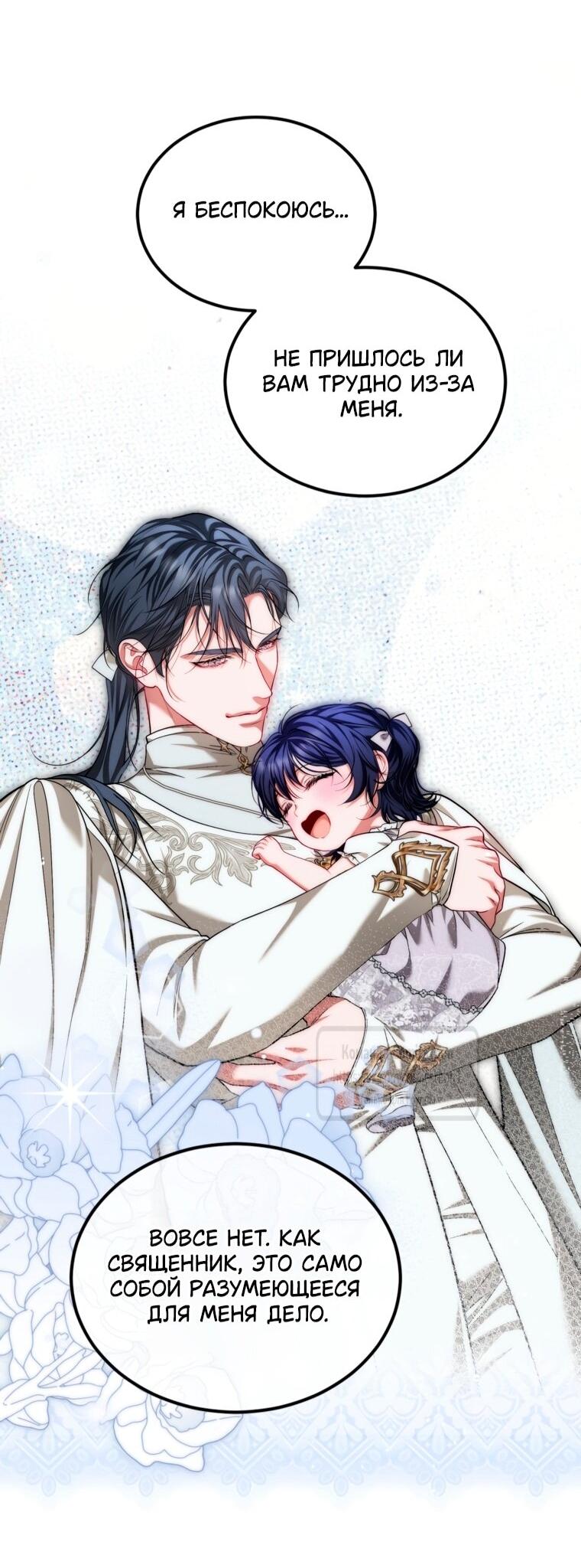 Манга Ограниченное время незначительной героини - Глава 101 Страница 6