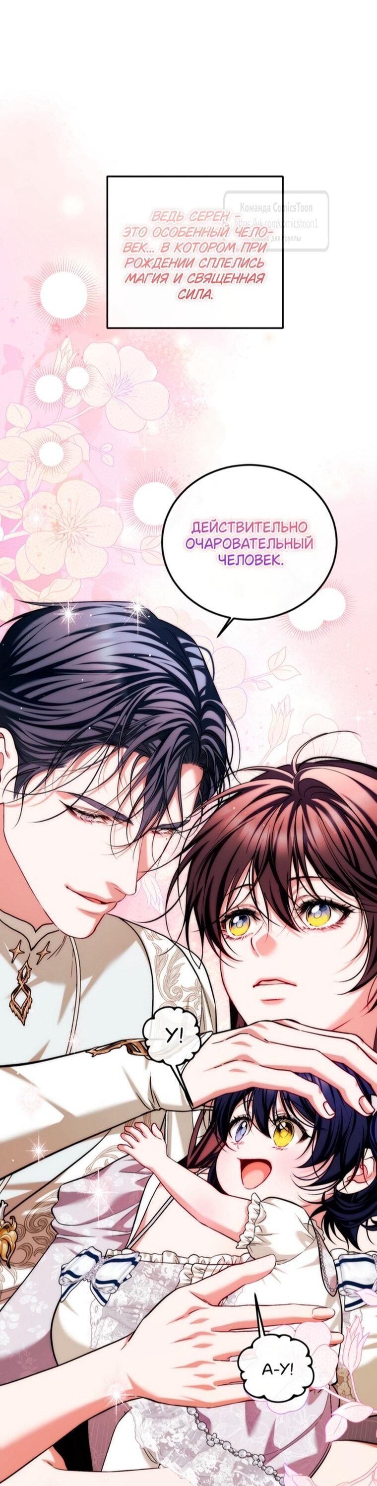 Манга Ограниченное время незначительной героини - Глава 101 Страница 42