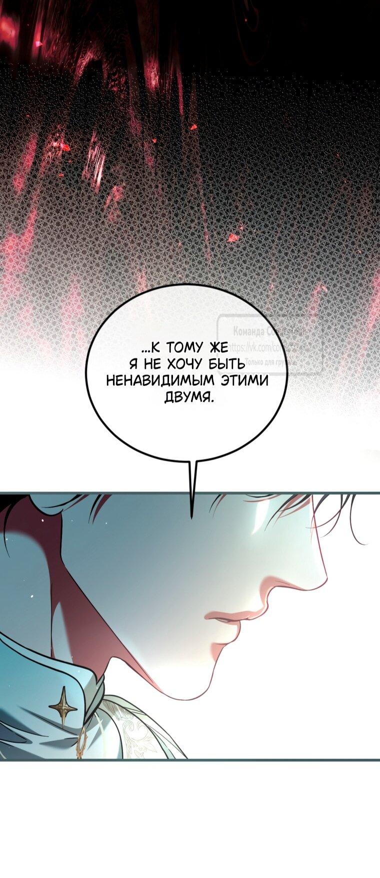 Манга Ограниченное время незначительной героини - Глава 101 Страница 56