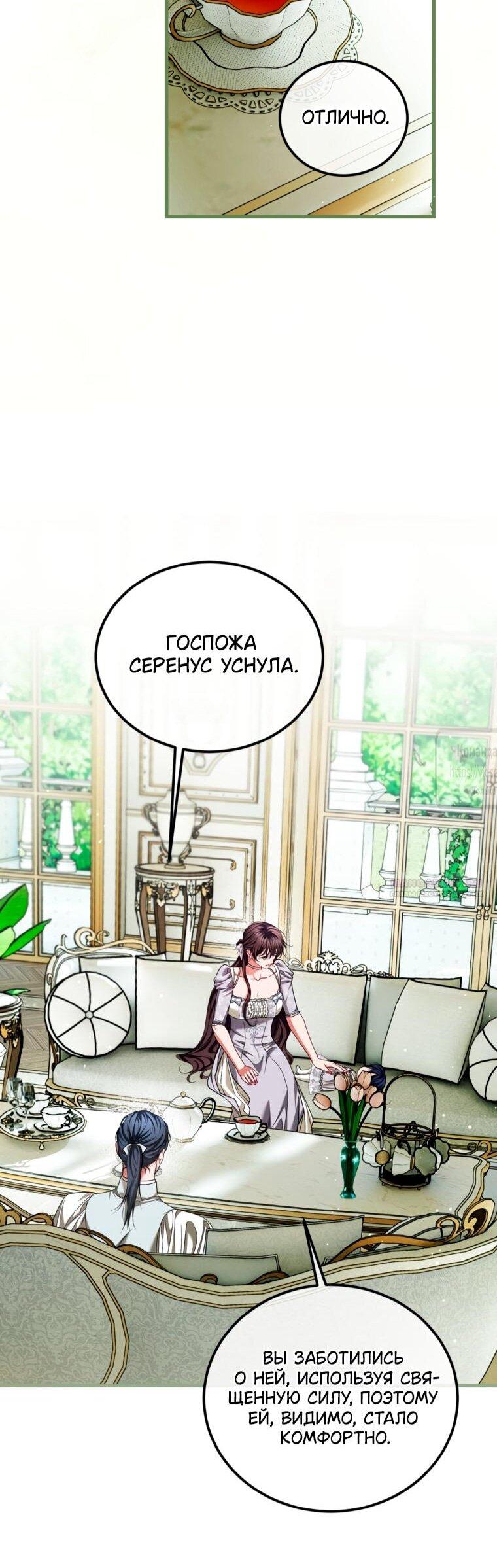 Манга Ограниченное время незначительной героини - Глава 101 Страница 5