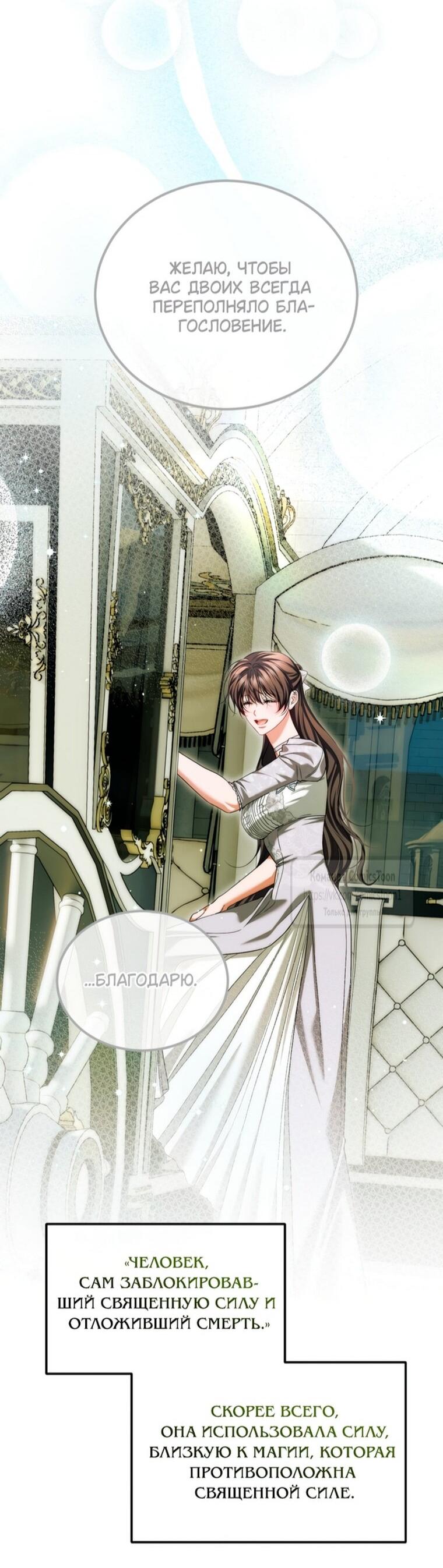 Манга Ограниченное время незначительной героини - Глава 101 Страница 53