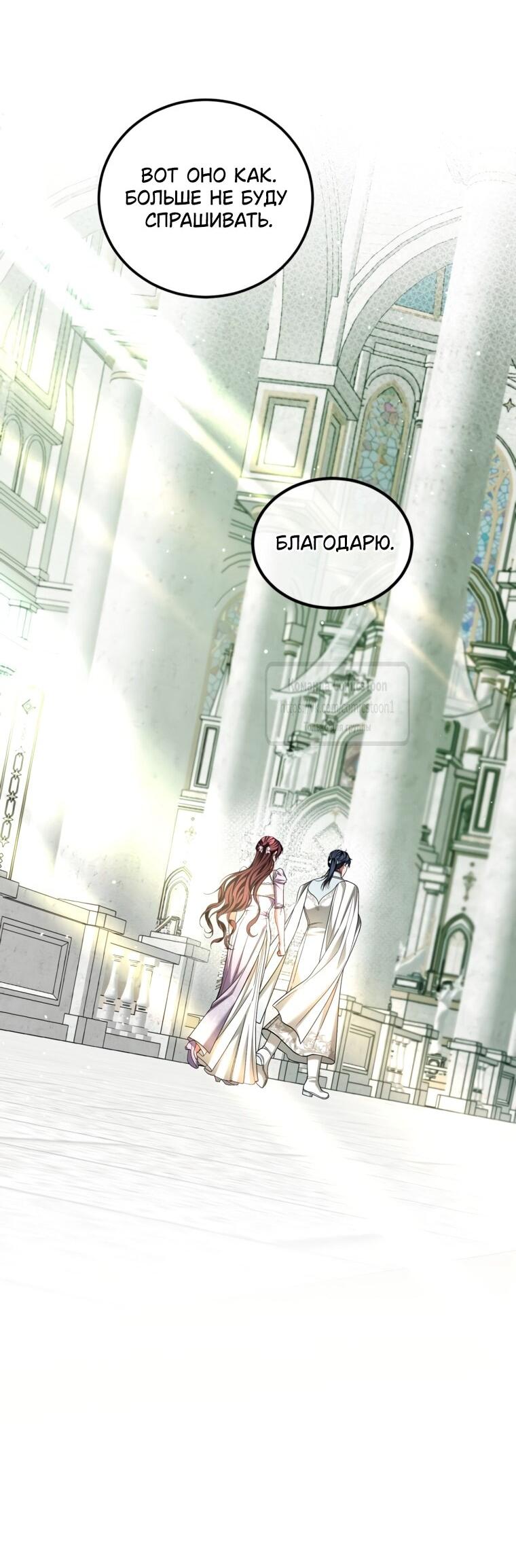 Манга Ограниченное время незначительной героини - Глава 101 Страница 3