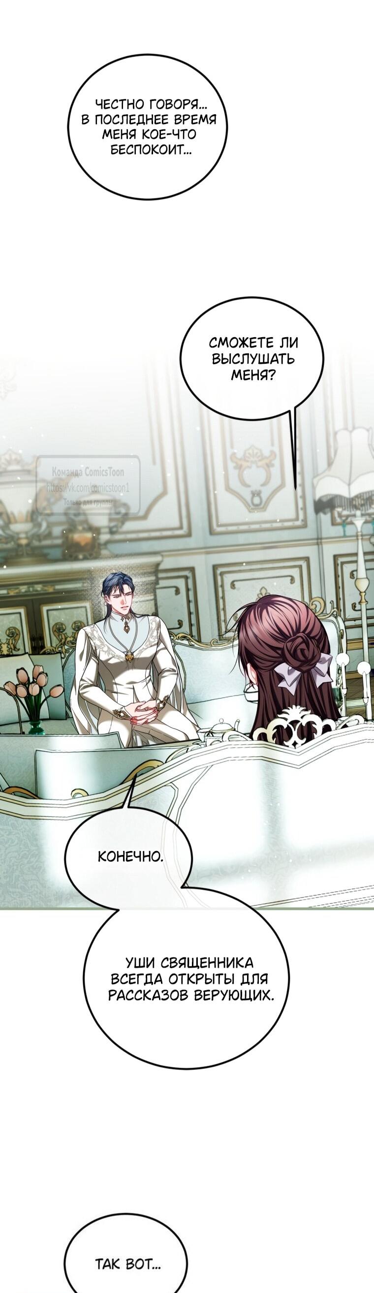 Манга Ограниченное время незначительной героини - Глава 101 Страница 9