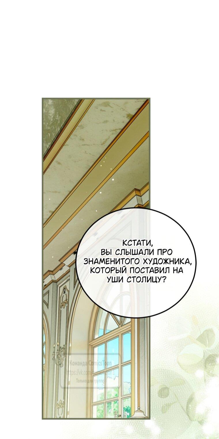 Манга Ограниченное время незначительной героини - Глава 101 Страница 26