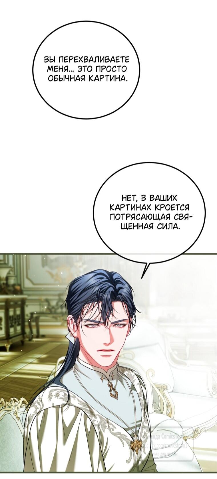 Манга Ограниченное время незначительной героини - Глава 101 Страница 38