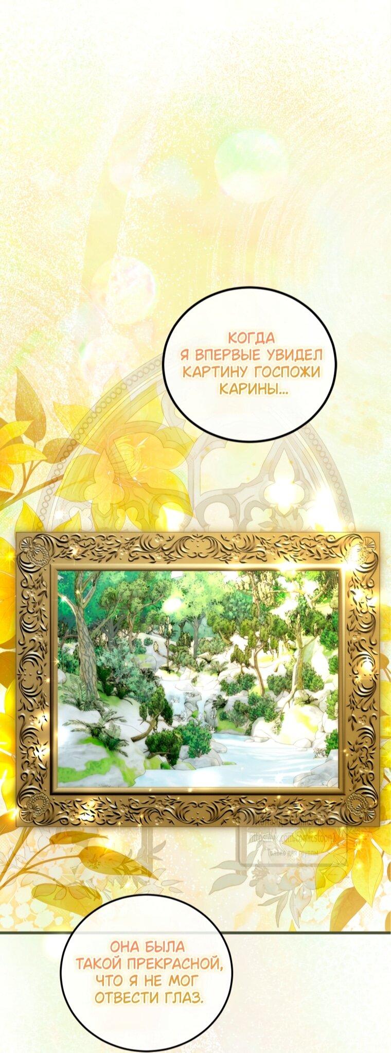 Манга Ограниченное время незначительной героини - Глава 101 Страница 35