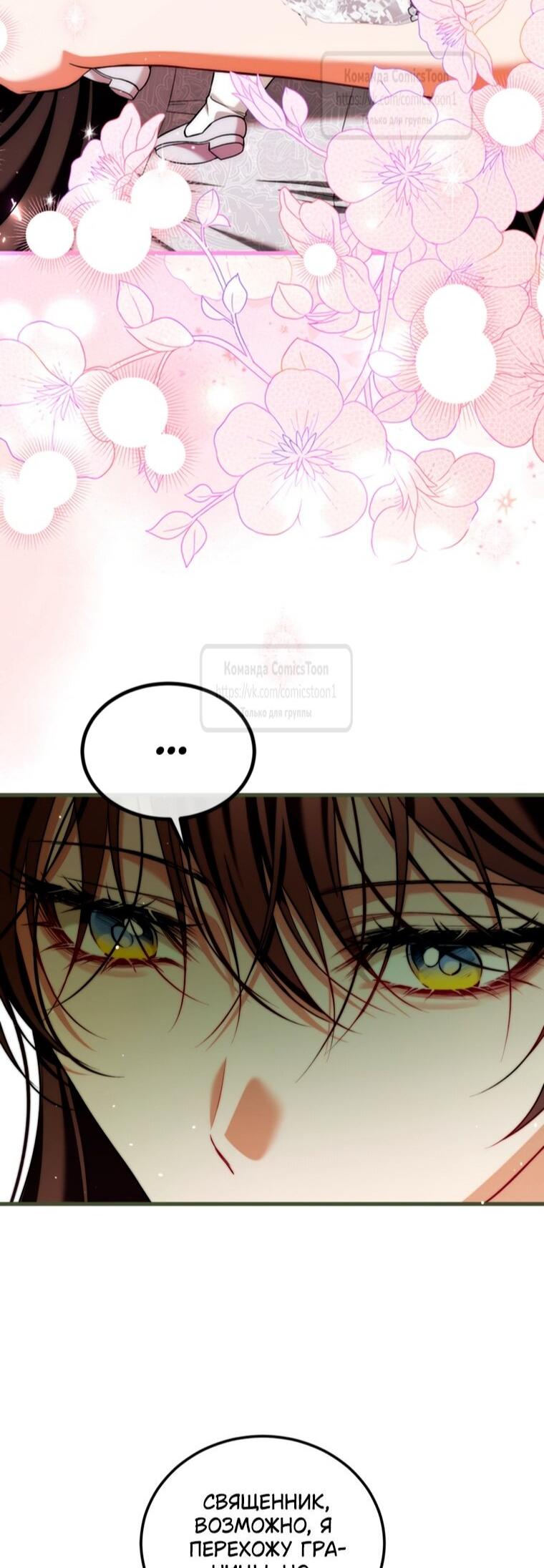 Манга Ограниченное время незначительной героини - Глава 101 Страница 43