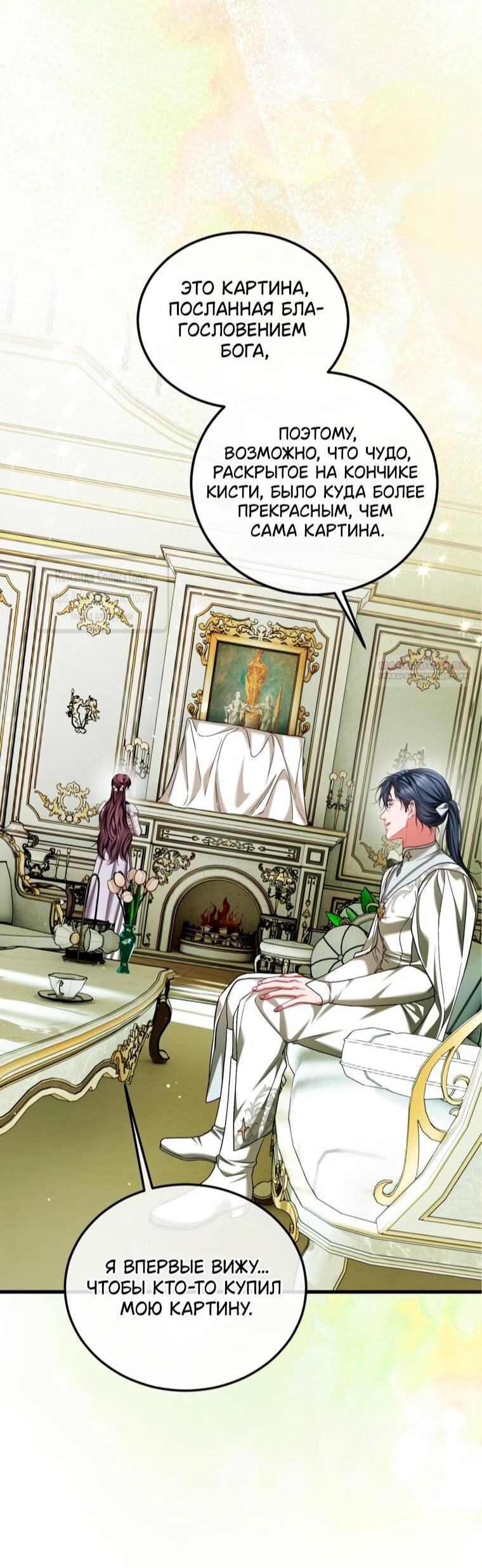 Манга Ограниченное время незначительной героини - Глава 101 Страница 36