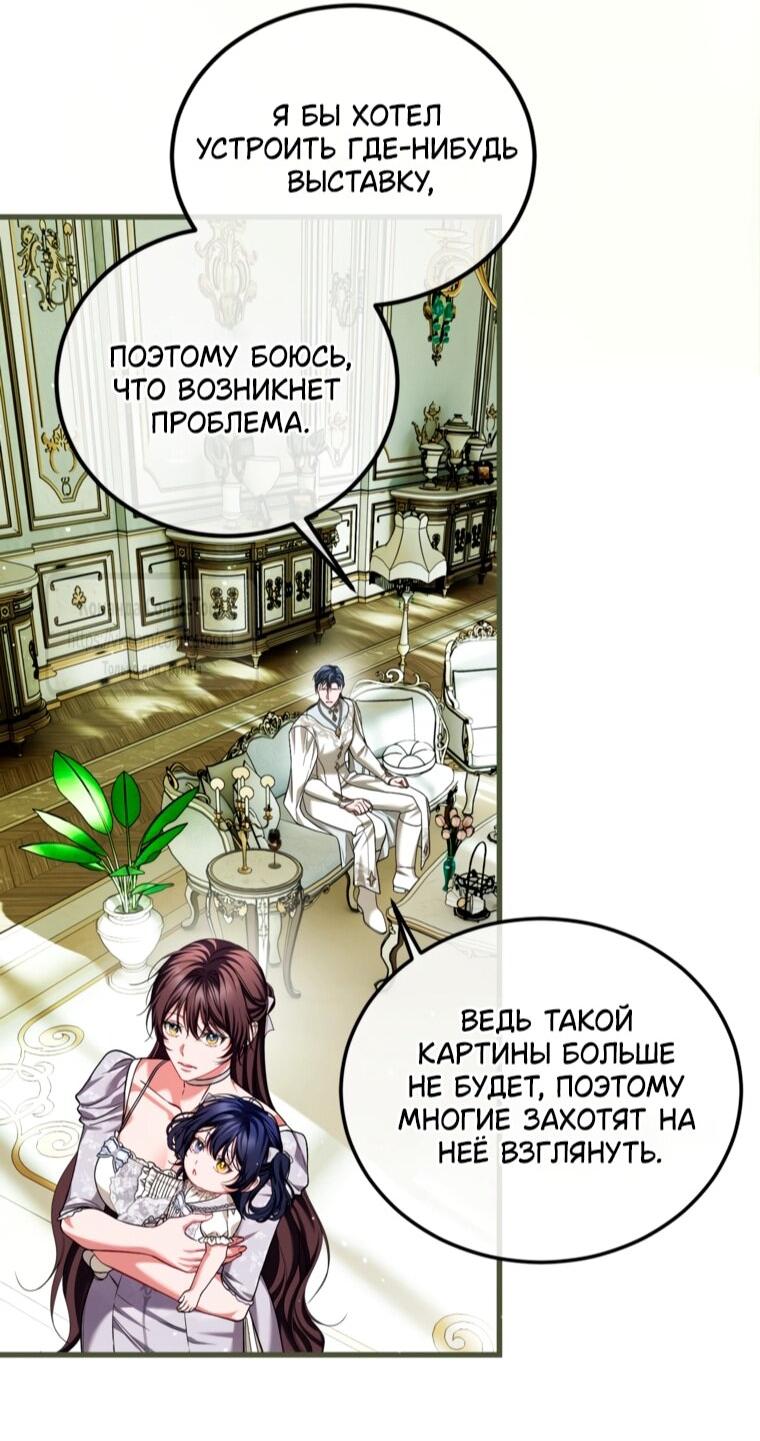 Манга Ограниченное время незначительной героини - Глава 101 Страница 37