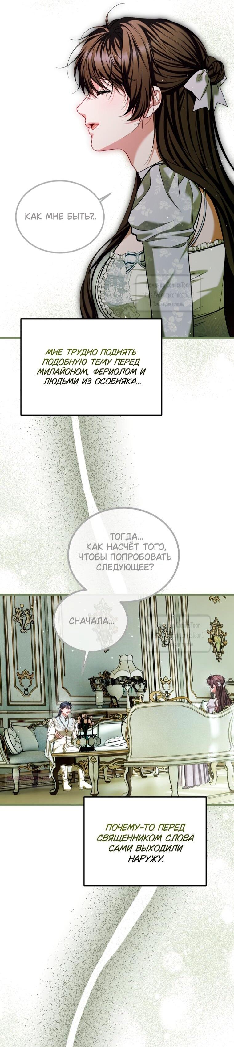 Манга Ограниченное время незначительной героини - Глава 101 Страница 20