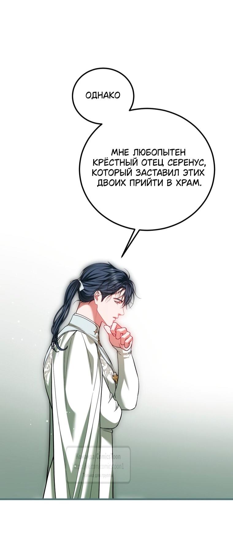 Манга Ограниченное время незначительной героини - Глава 101 Страница 57