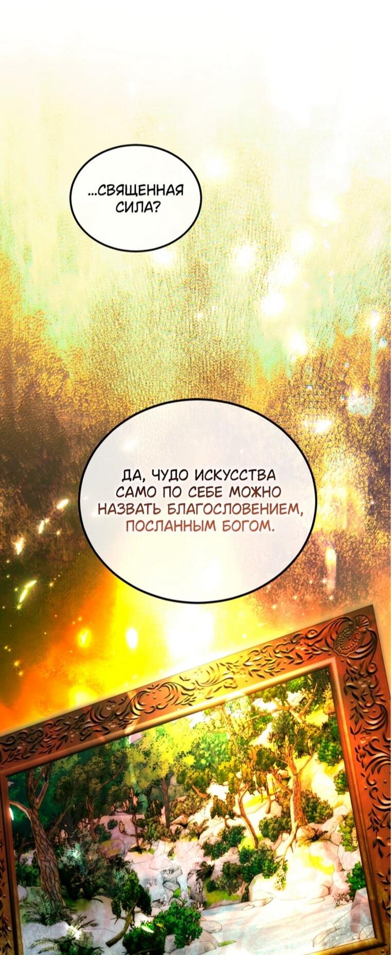 Манга Ограниченное время незначительной героини - Глава 101 Страница 39