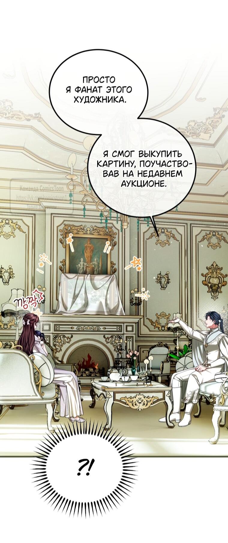 Манга Ограниченное время незначительной героини - Глава 101 Страница 31