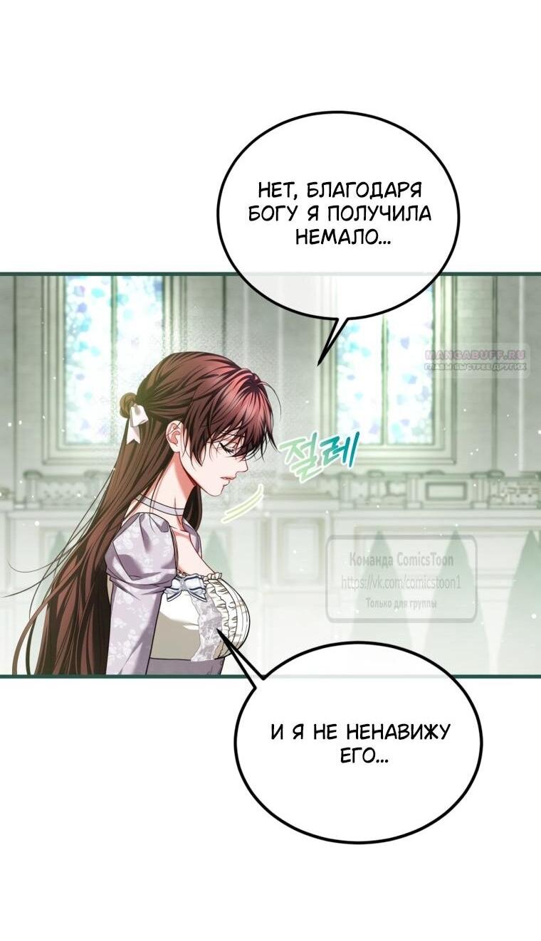 Манга Ограниченное время незначительной героини - Глава 101 Страница 2