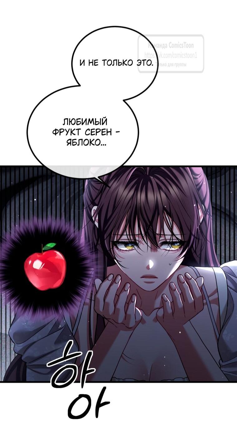 Манга Ограниченное время незначительной героини - Глава 101 Страница 14