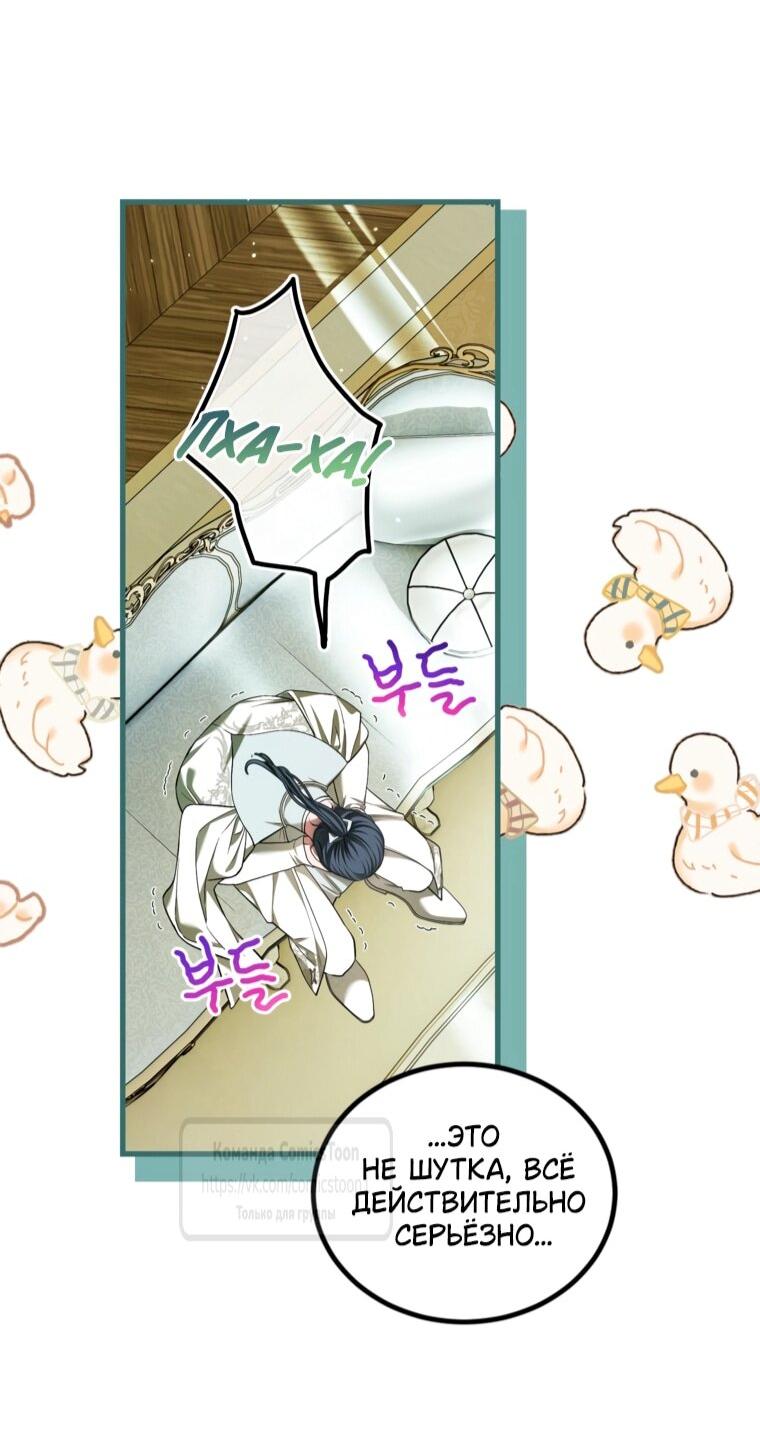 Манга Ограниченное время незначительной героини - Глава 101 Страница 17