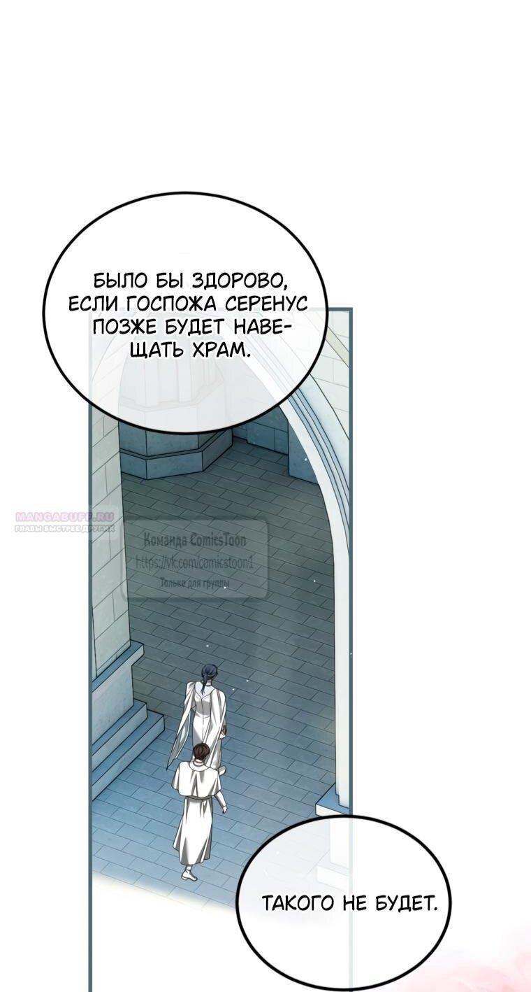 Манга Ограниченное время незначительной героини - Глава 101 Страница 54