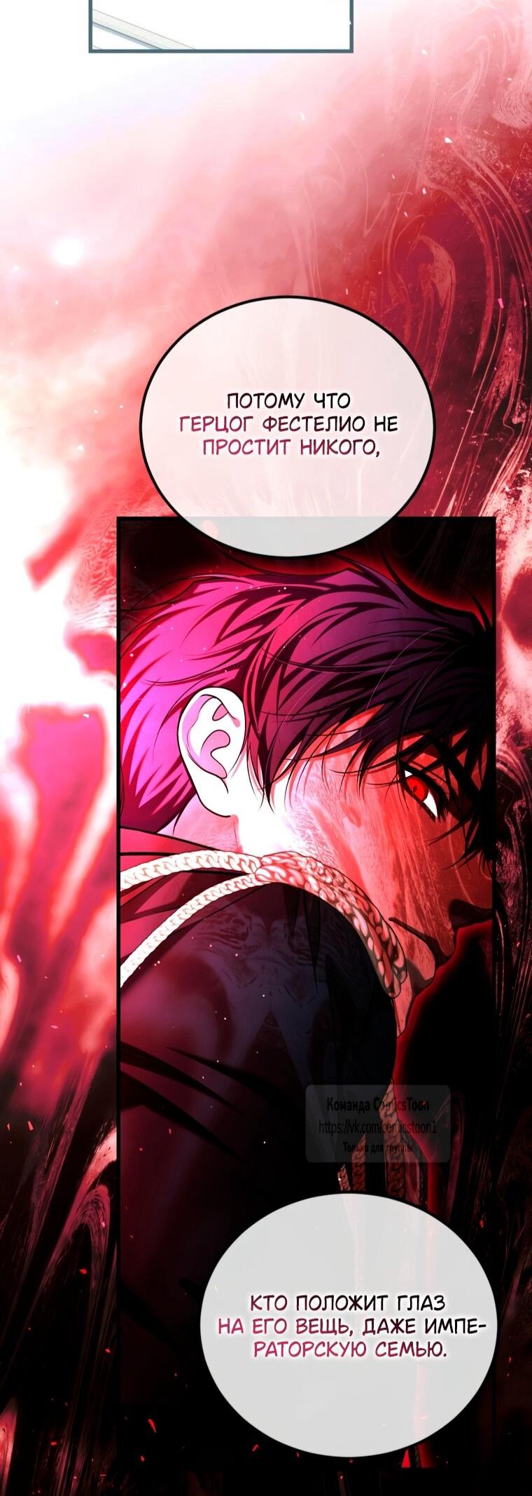 Манга Ограниченное время незначительной героини - Глава 101 Страница 55