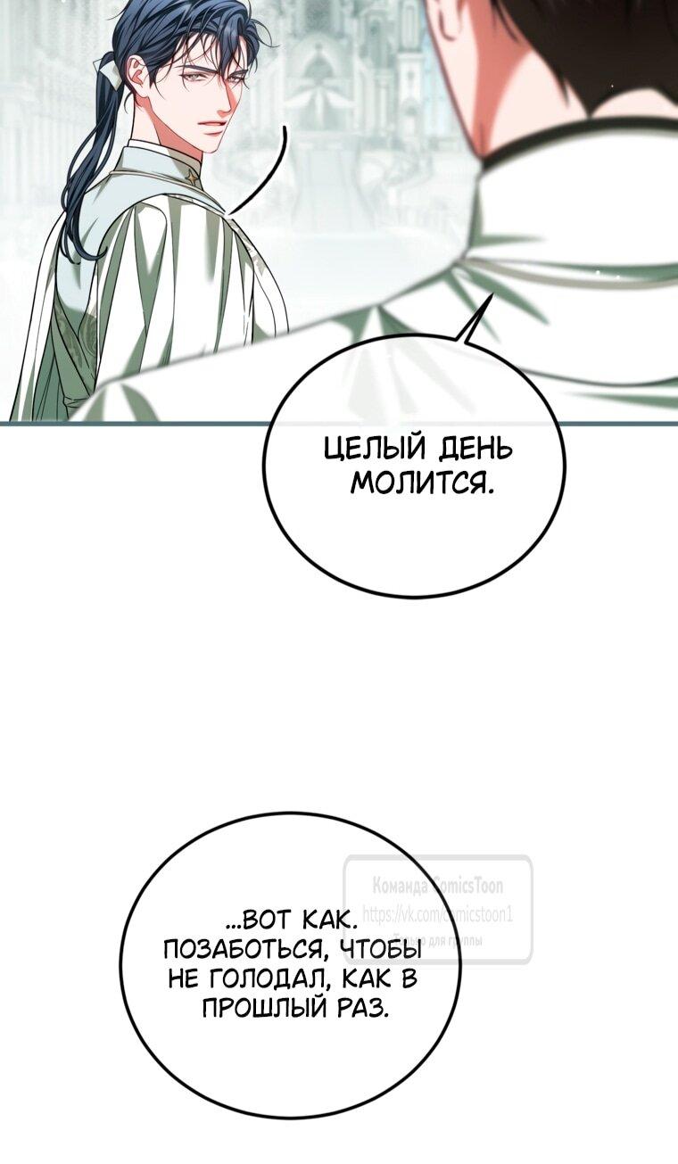 Манга Ограниченное время незначительной героини - Глава 101 Страница 59