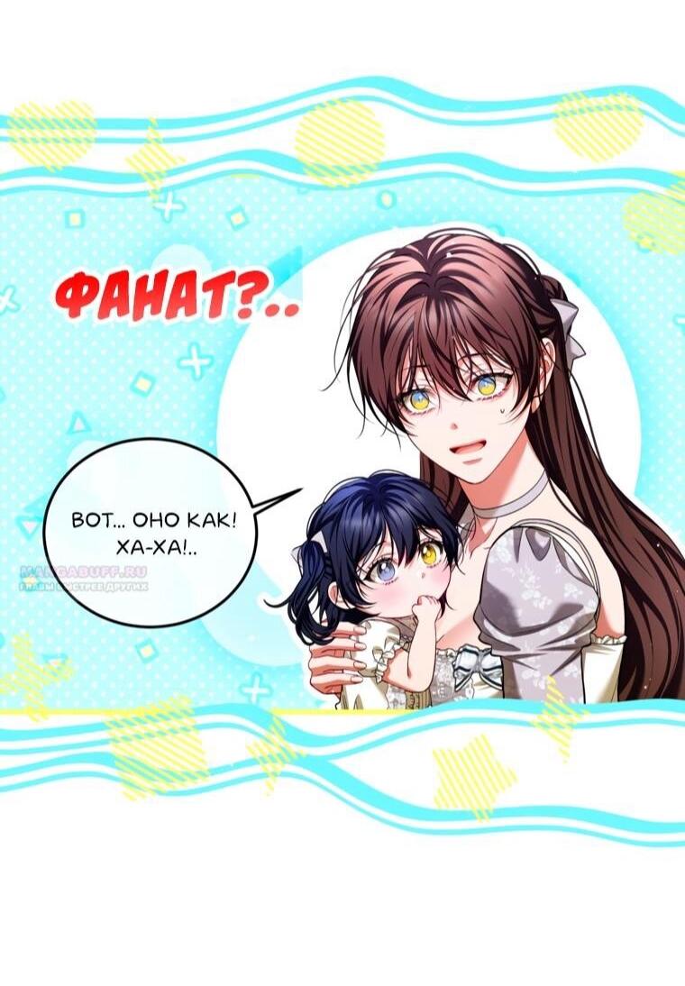 Манга Ограниченное время незначительной героини - Глава 101 Страница 32