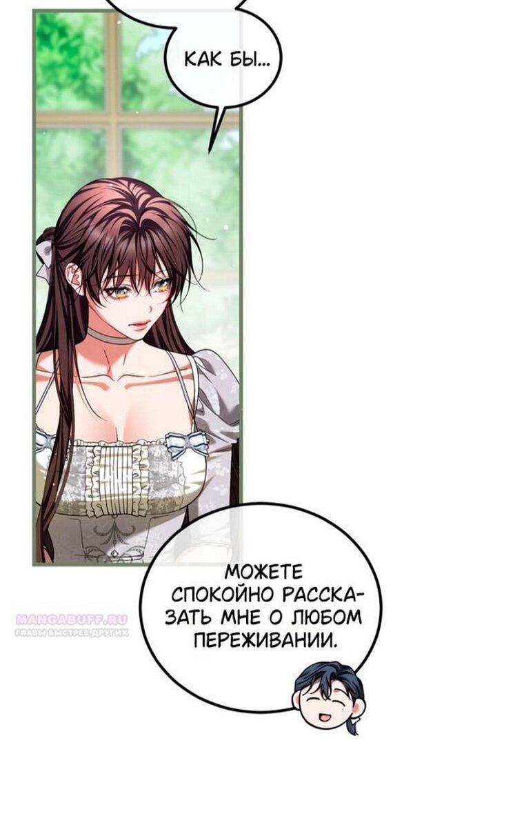 Манга Ограниченное время незначительной героини - Глава 101 Страница 10